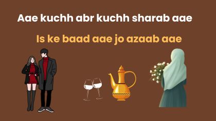 You are currently viewing Aae kuchh abr kuchh sharab aae | Famous Shayari by Faiz
