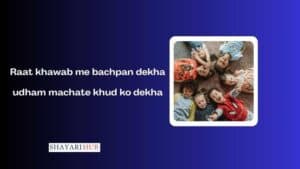 Read more about the article Raat khawab me bachpan dekha | Famous urdu poetry
