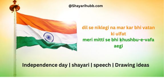 Independence Day | two line sher