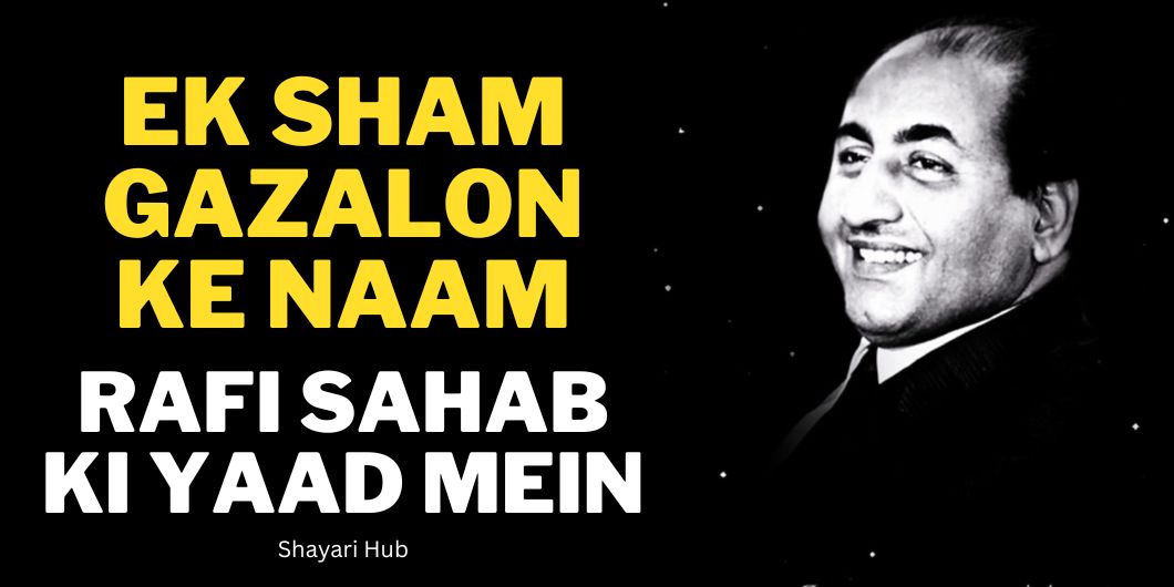 You are currently viewing Ek Sham Gazalon Ke Naam: Mohd Rafi Ki Yaad Me | 11 Ultimate Gazals