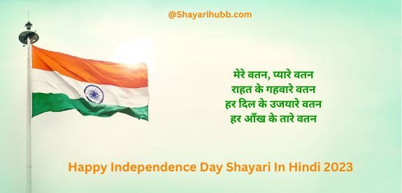 Independence Day Shayari In Hindi