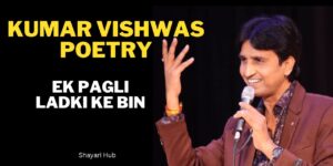 Read more about the article Famous Kumar Vishwas Poetry ‘Ek Pagli Ladki’ 1 एक पगली लड़की