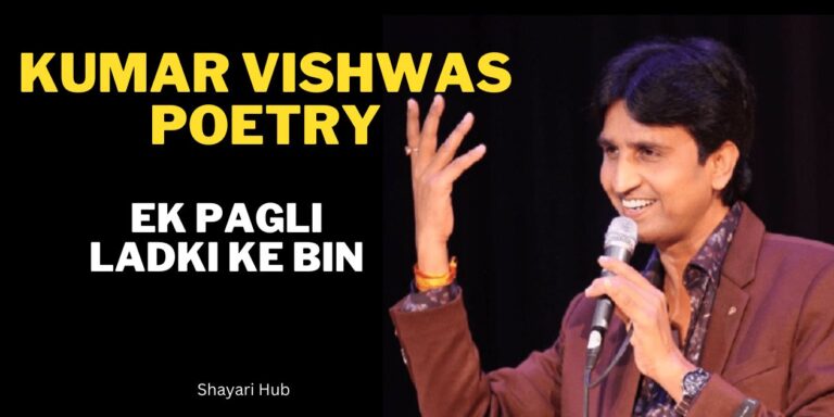 Kumar Vishwas Poetry