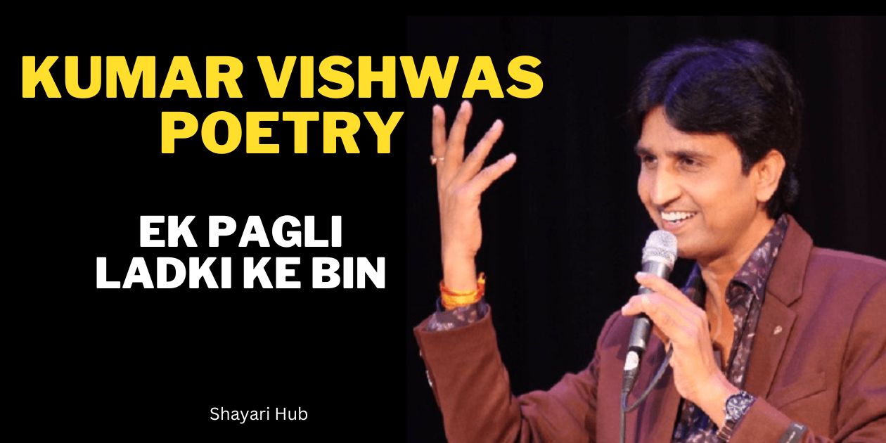 You are currently viewing Famous Kumar Vishwas Poetry ‘Ek Pagli Ladki’ 1 एक पगली लड़की