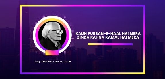 Read more about the article Kaun Pursan e Haal Hai Mera by Saqi Amrohvi | Famous Urdu Poetry