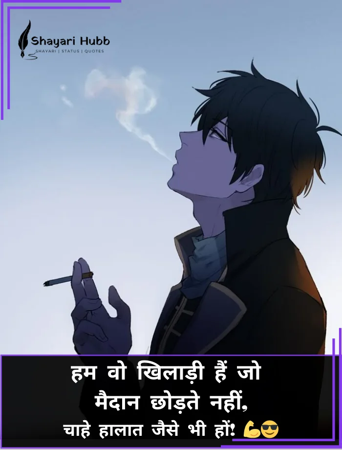 Attitude Shayari for Boys