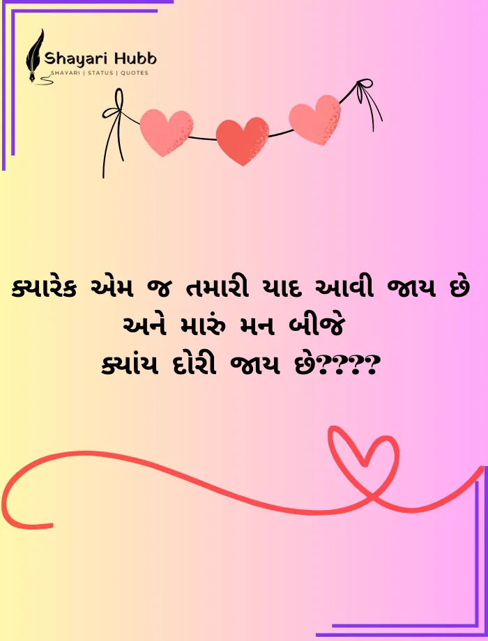 Best Love Shayari Gujarati