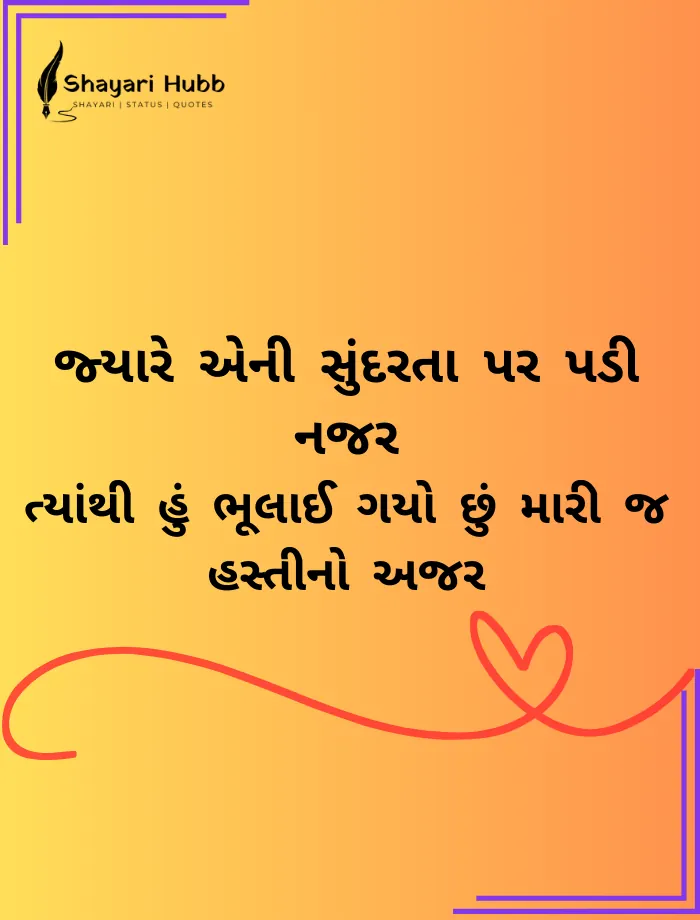 Gujarati Love Shayari