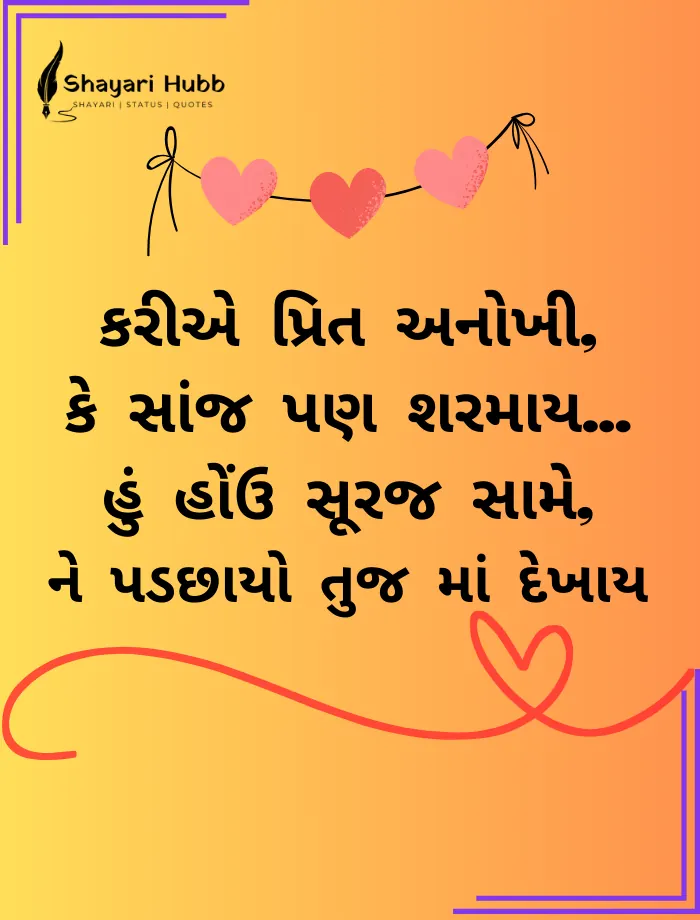 Gujarati Shayari for Love