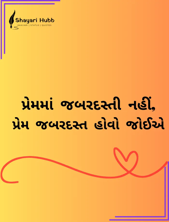 Love Shayari in Gujarati