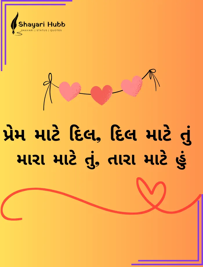 Romantic Shayari Gujarati