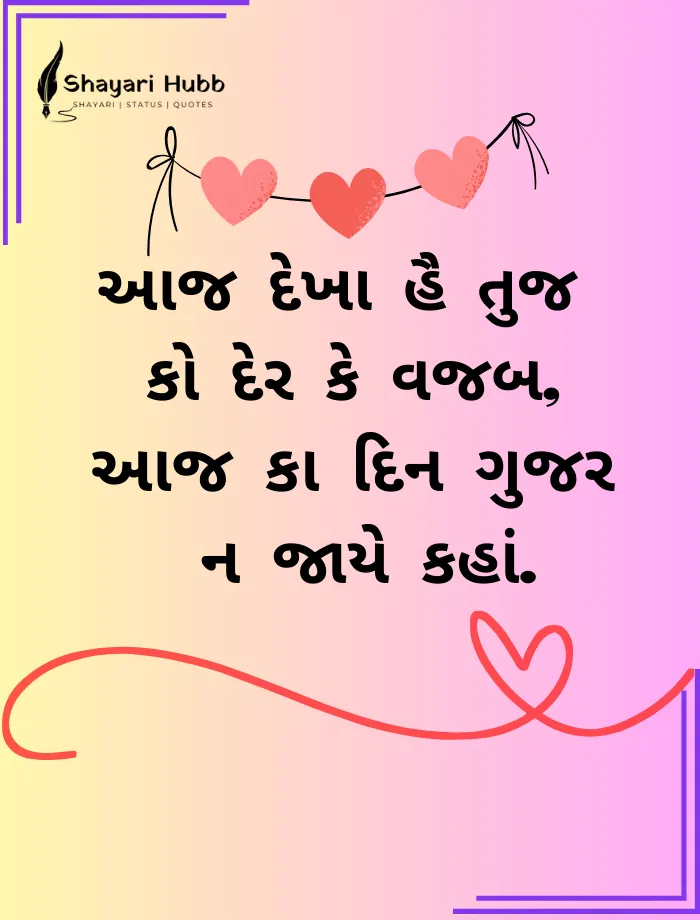 Sad Love Shayari Gujarati