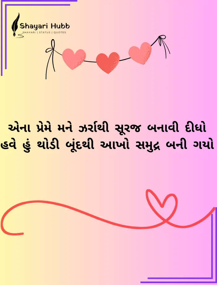 પ્રેમ માટે શાયરી