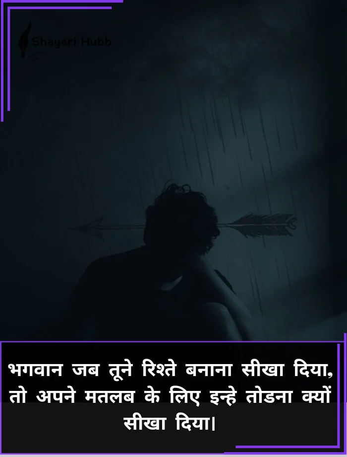 Matlabi Rishte Dhoka Shayari Matlabi Rishte Dhoka Shayari