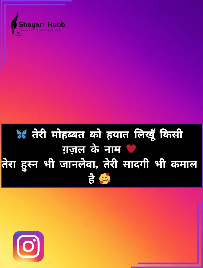 2 Line Instagram Shayari in Hindi