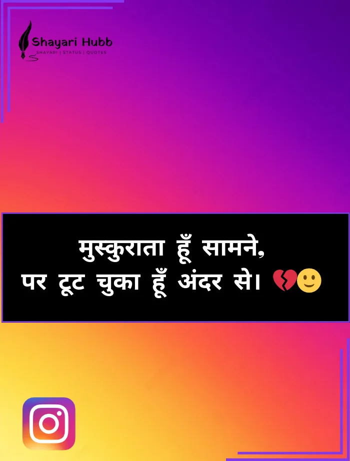 Instagram Bio Shayari Sad