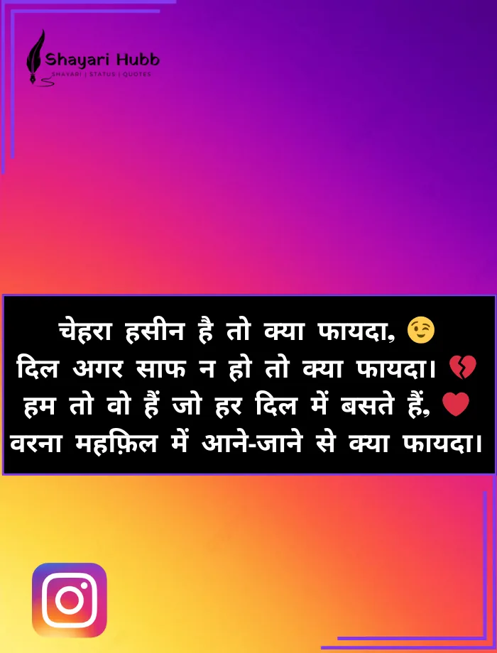 New Instagram Bio Shayari